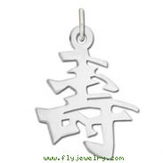 Sterling Silver "Long life" Kanji Chinese Symbol Charm