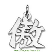 Sterling Silver "Pride" Kanji Chinese Symbol Charm