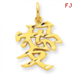 14k Love Symbol Charm