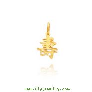14K Yellow Gold Small "Long Life" Charm