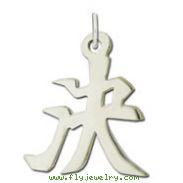 Sterling Silver "Determination" Kanji Chinese Symbol Charm