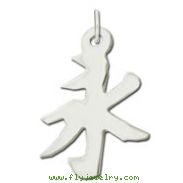 Sterling Silver "Eternity" Kanji Chinese Symbol Charm