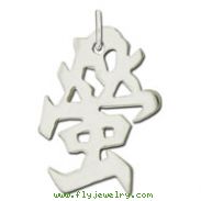 Sterling Silver "Firefly" Kanji Chinese Symbol Charm
