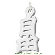 Sterling Silver "Freedom" Kanji Chinese Symbol Charm