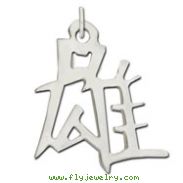 Sterling Silver "Hero" Kanji Chinese Symbol Charm