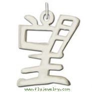 Sterling Silver "Hope" Kanji Chinese Symbol Charm