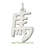 Sterling Silver "Horse" Kanji Chinese Symbol Charm