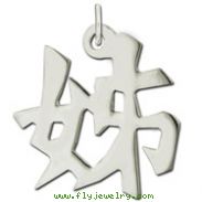 Sterling Silver "Older Sister" Kanji Chinese Symbol Charm