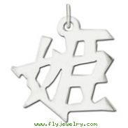 Sterling Silver "Princess" Kanji Chinese Symbol Charm