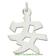 Sterling Silver "Safety" Kanji Chinese Symbol Charm