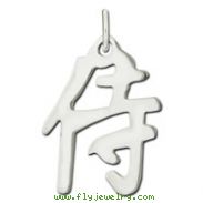 Sterling Silver "Samurai" Kanji Chinese Symbol Charm