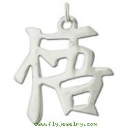 Sterling Silver "Satori" Kanji Chinese Symbol Charm