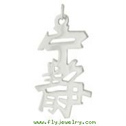 Sterling Silver "Serenity" Kanji Chinese Symbol Charm