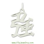 Sterling Silver "Strength" Kanji Chinese Symbol Charm