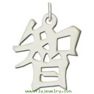 Sterling Silver "Wisdom" Kanji Chinese Symbol Charm